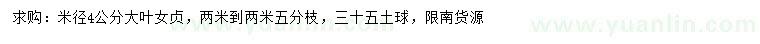 求購(gòu)米徑4公分大葉女貞