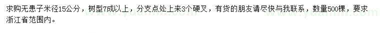 求購米徑15公分無患子
