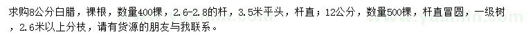 求購8、12公分白臘