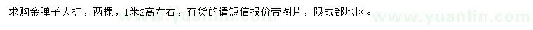 求購高1.2米金彈子