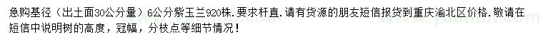求購6公分紫玉蘭