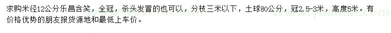 求購(gòu)米徑12公分樂(lè)昌含笑