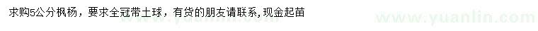 求購5公分楓楊
