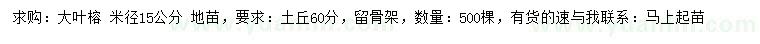 求購米徑15公分大葉榕