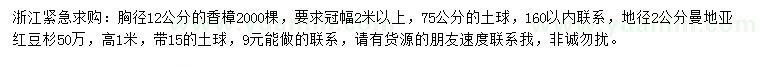 求購胸徑12公分香樟、地徑2公分曼地亞紅豆杉
