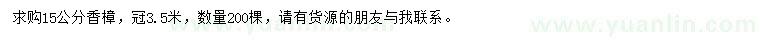 求購(gòu)15公分香樟