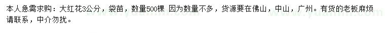 求購3公分大紅花