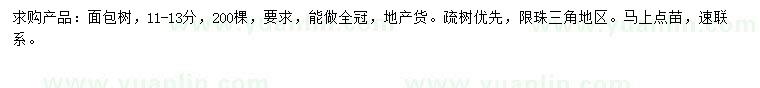 求購11-13公分面包樹