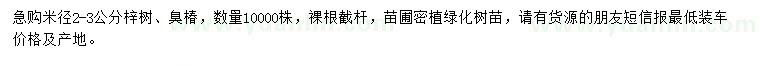 求購米徑2-3公分梓樹、臭椿