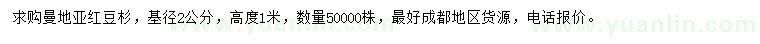 求購2公分曼地亞紅豆杉