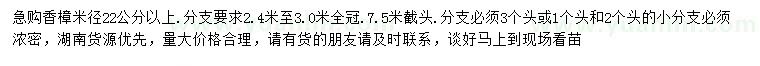 求購(gòu)米徑22公分以上香樟