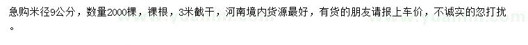 求購(gòu)米徑9公分白蠟