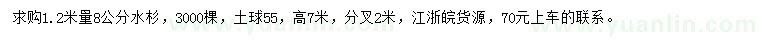 求購1.2米量8公分水杉