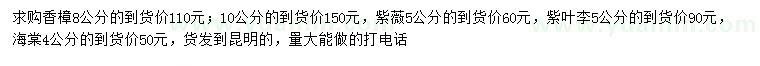 求購香樟、紫薇、紫葉李等