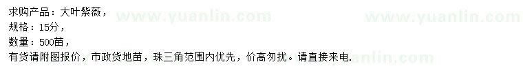 求購15公分大葉紫薇