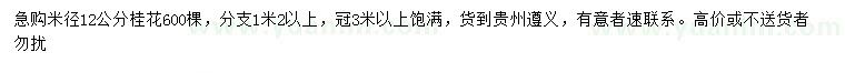 求購(gòu)米徑12公分桂花
