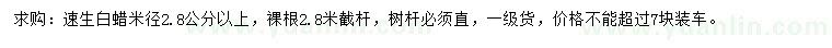 求購米徑2.8公分以上速生白蠟