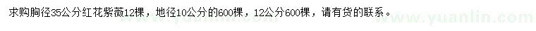 求購胸徑35、地徑10、12公分紅花紫薇