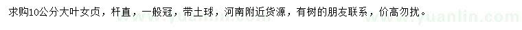求購10公分大葉女貞