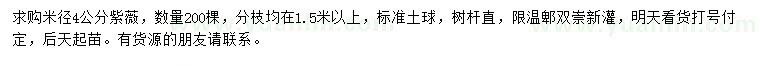 求購米徑4公分紫薇