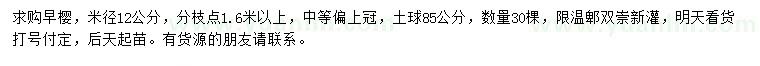 求購(gòu)米徑12公分早櫻
