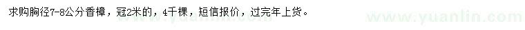 求購胸徑7-8公分香樟
