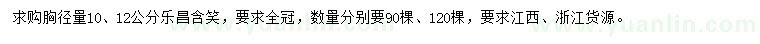 求購胸徑量10、12公分樂昌含笑