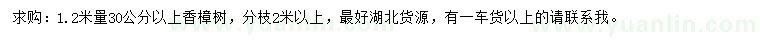 求購1.2米量30公分以上香樟