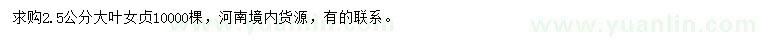 求購(gòu)2.5公分大葉女貞