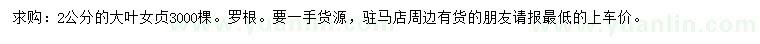 求購(gòu)2公分大葉女貞