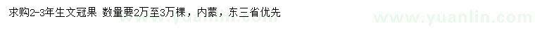 求購2-3年生文冠果