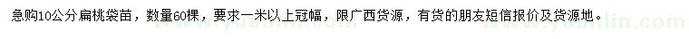 求購10公分扁桃