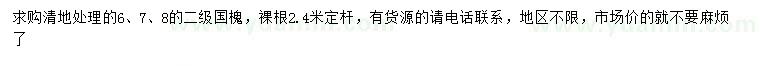 求購6、7、8公分國槐