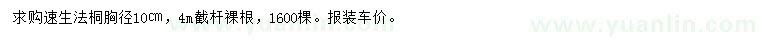 求購胸徑10公分速生法桐