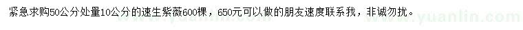 求購50公分處量10公分速生紫薇