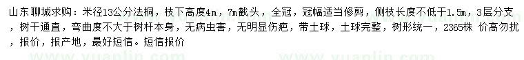 求購米徑13公分法桐