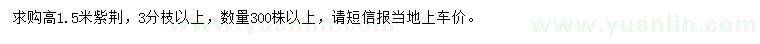 求購(gòu)高1.5米紫荊