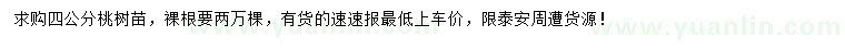 求購4公分桃樹苗