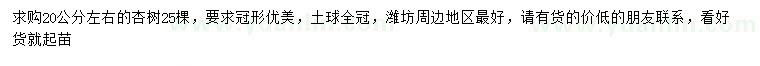 求購(gòu)20公分杏樹(shù)