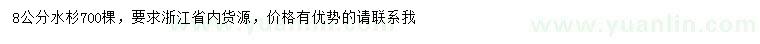 求購8公分水杉