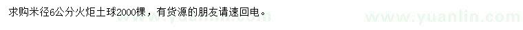 求購米徑6公分火炬
