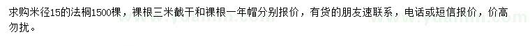 求購米徑15公分法桐