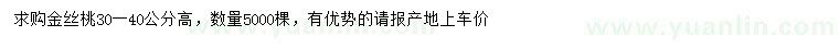求購高30-40公分金絲桃