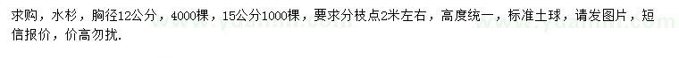 求購胸徑12、15公分水杉