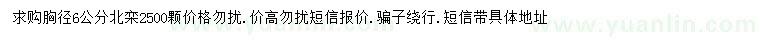求購胸徑6公分北欒