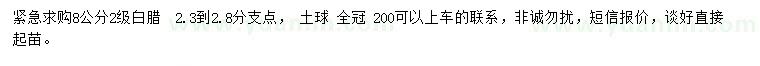 求購8公分白臘