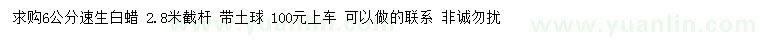 求購6公分速生白蠟