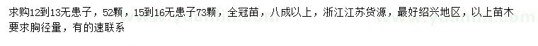 求購12-13、15-15公分無患子