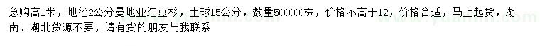 求購(gòu)高1米、地徑2公分曼地亞紅豆杉