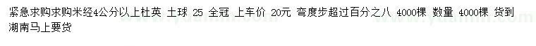 求購(gòu)米徑4公分以上杜英